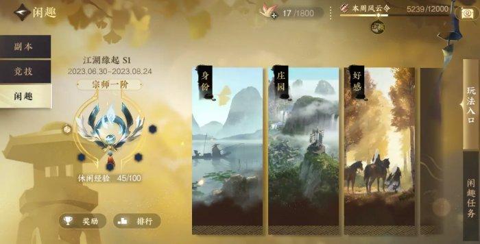 《逆水寒手游》闲趣段位怎么升级 闲趣段位升级攻略 《逆水寒手游》闲趣段位怎么升级 闲趣段位升级攻略