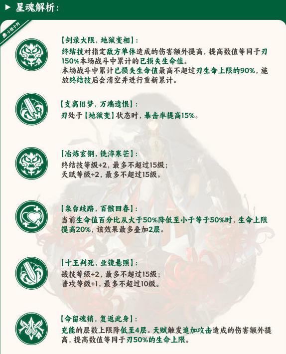 《崩坏星穹铁道》刃强不强值得抽吗 刃角色培养及玩法攻略大全 《崩坏星穹铁道》刃强不强值得抽吗 刃角色培养及玩法攻略大全