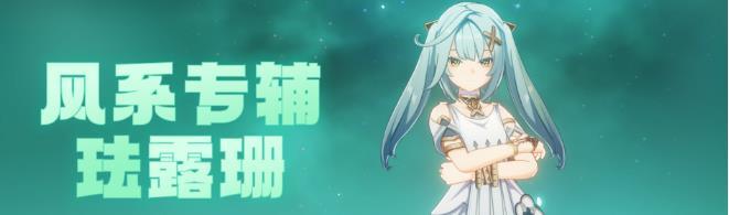 《原神》专辅类角色有哪些 七元素专辅角色能力及优点详解 《原神》专辅类角色有哪些 七元素专辅角色能力及优点详解