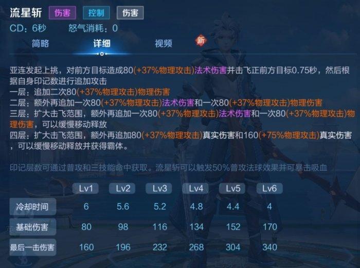 《王者荣耀》亚连连招是什么 亚连技能解析