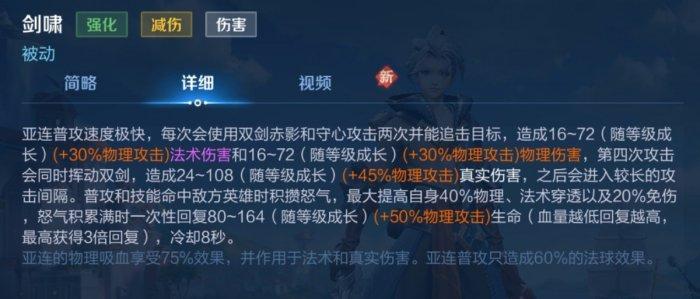 《王者荣耀》亚连连招是什么 亚连技能解析