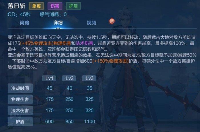 《王者荣耀》亚连连招是什么 亚连技能解析