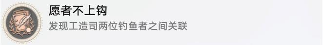 《崩坏星穹铁道》愿者不上钩成就怎么做 1.2新增隐藏成就愿者不上钩攻略 《崩坏星穹铁道》愿者不上钩成就怎么做 1.2新增隐藏成就愿者不上钩攻略