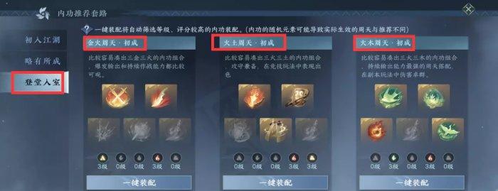 《逆水寒手游》内功心法如何凑出3+3元素周天 快速凑出3+3元素周天详情 《逆水寒手游》内功心法如何凑出3+3元素周天 快速凑出3+3元素周天详情