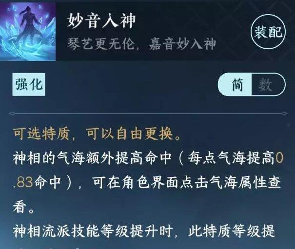 《逆水寒手游》内功心法词条怎么选 全职业内功词条选择推荐 《逆水寒手游》内功心法词条怎么选 全职业内功词条选择推荐