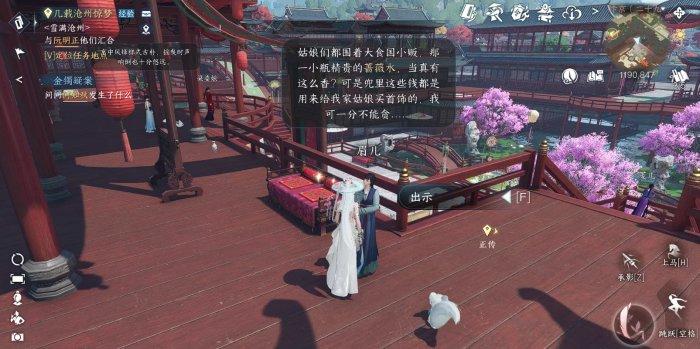 《逆水寒手游》眉儿的愿望怎么做 人间任务眉儿的愿望图文攻略 《逆水寒手游》眉儿的愿望怎么做 人间任务眉儿的愿望图文攻略