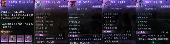 《逆水寒手游》装备怎么获取 69级毕业装备推荐 《逆水寒手游》装备怎么获取 69级毕业装备推荐