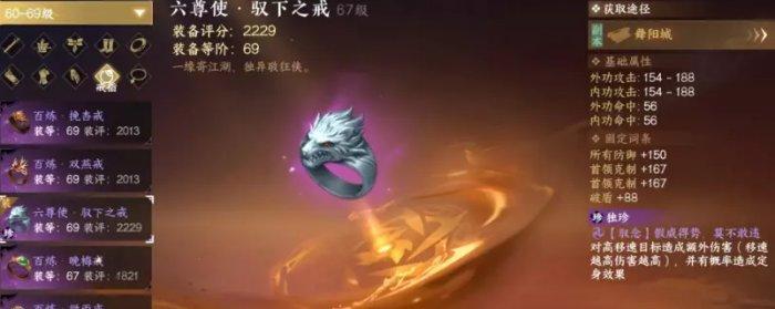 《逆水寒手游》装备怎么获取 69级毕业装备推荐 《逆水寒手游》装备怎么获取 69级毕业装备推荐