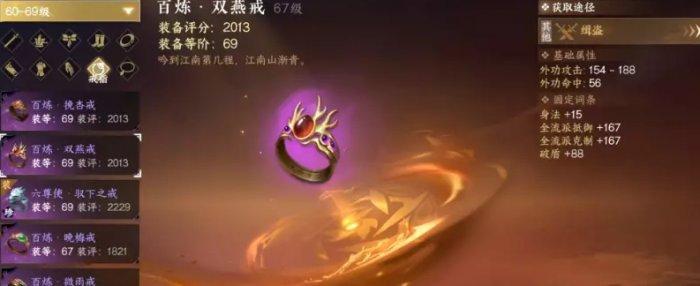 《逆水寒手游》装备怎么获取 69级毕业装备推荐 《逆水寒手游》装备怎么获取 69级毕业装备推荐