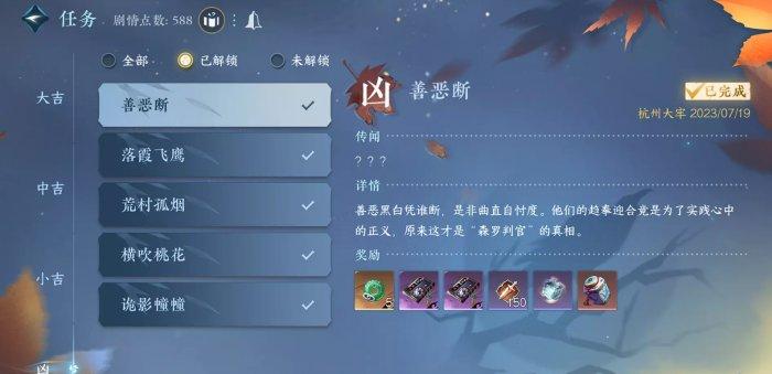 《逆水寒手游》奇遇善恶断任务怎么做 奇遇凶善恶断图文攻略 《逆水寒手游》奇遇善恶断任务怎么做 奇遇凶善恶断图文攻略