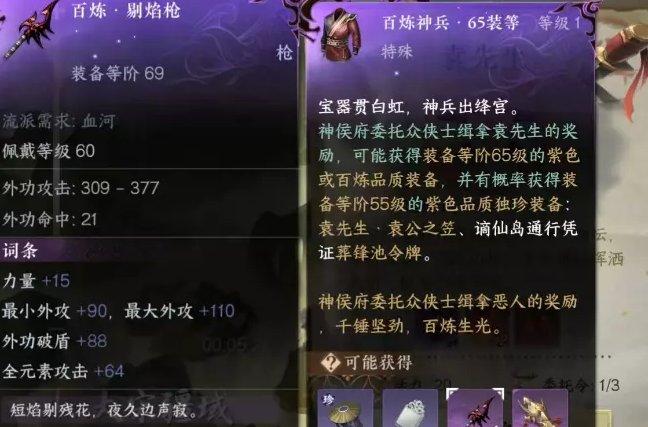 《逆水寒手游》装备怎么获取 69级毕业装备推荐 《逆水寒手游》装备怎么获取 69级毕业装备推荐