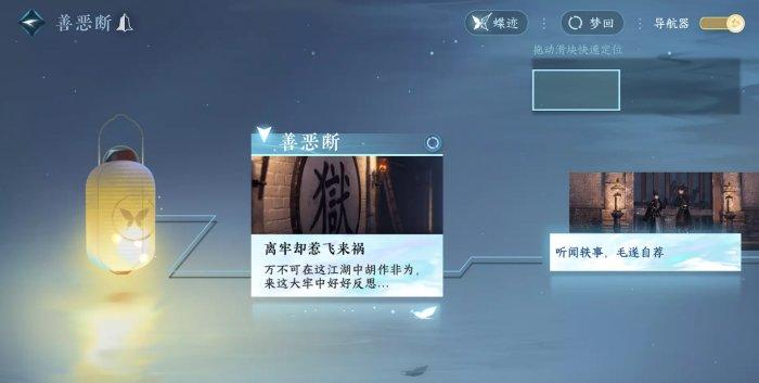 《逆水寒手游》奇遇善恶断任务怎么做 奇遇凶善恶断图文攻略 《逆水寒手游》奇遇善恶断任务怎么做 奇遇凶善恶断图文攻略