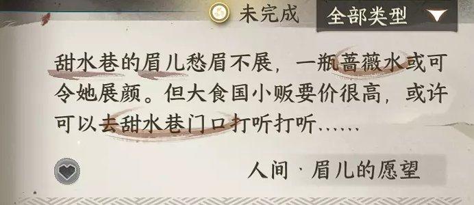 《逆水寒手游》眉儿的愿望怎么做 人间任务眉儿的愿望图文攻略 《逆水寒手游》眉儿的愿望怎么做 人间任务眉儿的愿望图文攻略