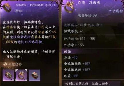 《逆水寒手游》装备怎么获取 69级毕业装备推荐 《逆水寒手游》装备怎么获取 69级毕业装备推荐