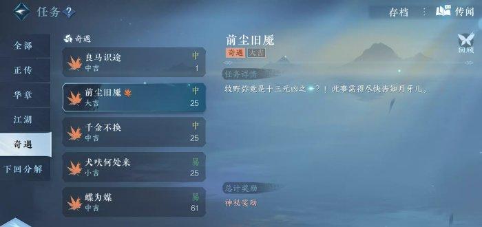 《逆水寒手游》前尘旧魇奇遇怎么做 大吉奇遇前尘旧魇图文攻略 《逆水寒手游》前尘旧魇奇遇怎么做 大吉奇遇前尘旧魇图文攻略