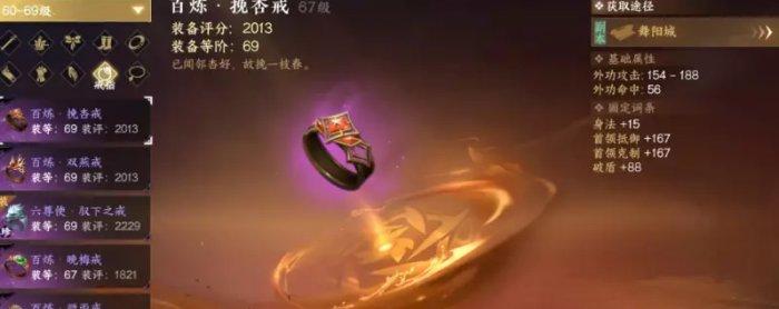 《逆水寒手游》装备怎么获取 69级毕业装备推荐 《逆水寒手游》装备怎么获取 69级毕业装备推荐