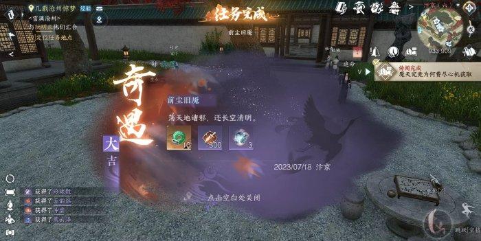 《逆水寒手游》前尘旧魇奇遇怎么做 大吉奇遇前尘旧魇图文攻略 《逆水寒手游》前尘旧魇奇遇怎么做 大吉奇遇前尘旧魇图文攻略