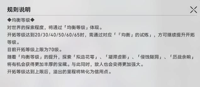 《崩坏星穹铁道》65级后要不要升均衡6 均衡等级突破优缺点及建议分享 《崩坏星穹铁道》65级后要不要升均衡6 均衡等级突破优缺点及建议分享