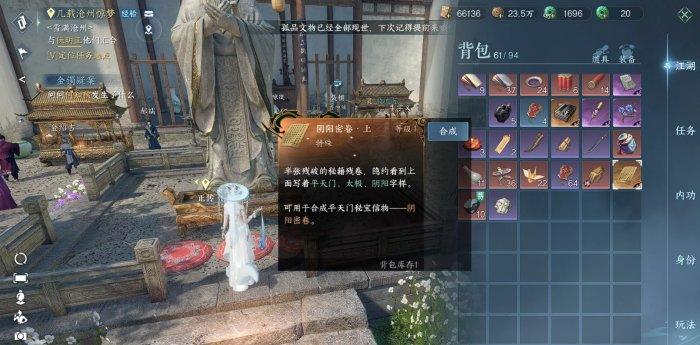 《逆水寒手游》太极图怎么获取 绝技太极图获取攻略 《逆水寒手游》太极图怎么获取 绝技太极图获取攻略