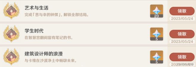 《原神》卡维邀约事件隐藏成就怎么达成 卡维邀约任务全结局流程图攻略