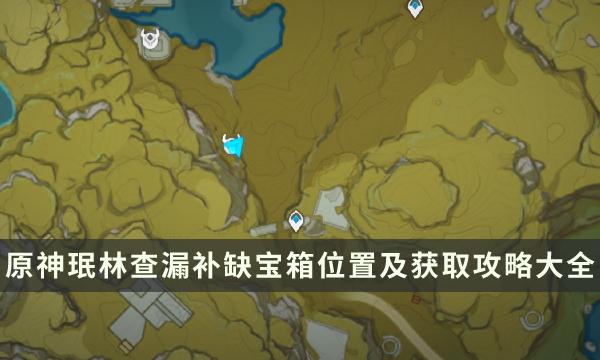 《原神》珉林探索度如何100%-珉林查漏补缺宝箱位置及获得方法大全