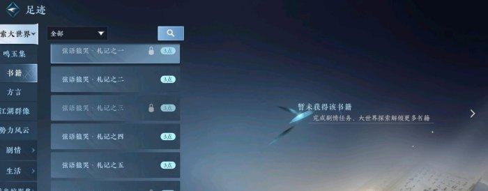 《逆水寒手游》书籍位置大全 书籍攻略合集 《逆水寒手游》书籍位置大全 书籍攻略合集