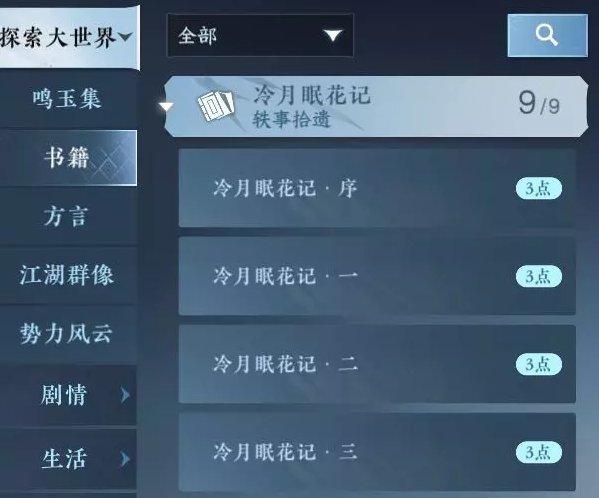 《逆水寒手游》书籍位置大全 书籍攻略合集 《逆水寒手游》书籍位置大全 书籍攻略合集