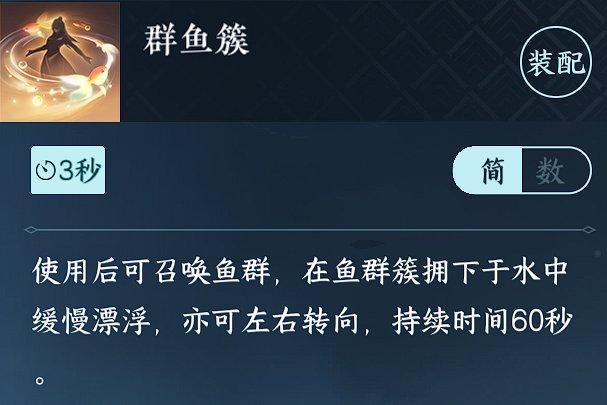 《逆水寒手游》群鱼簇怎么获得 幻境专属趣味技能群鱼簇获取攻略