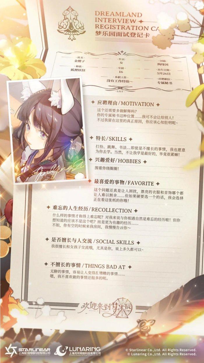 《欢迎来到梦乐园》角色金樱子资料一览 金樱子角色介绍 《欢迎来到梦乐园》角色金樱子资料一览 金樱子角色介绍