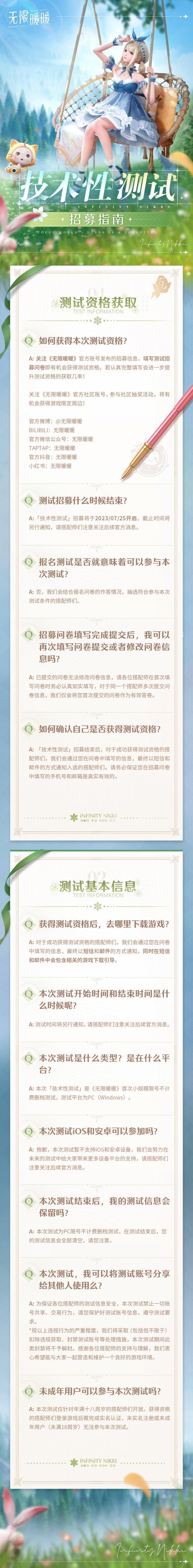 《无限暖暖》测试服资格怎么获取 测试服资格获取介绍 《无限暖暖》测试服资格怎么获取 测试服资格获取介绍