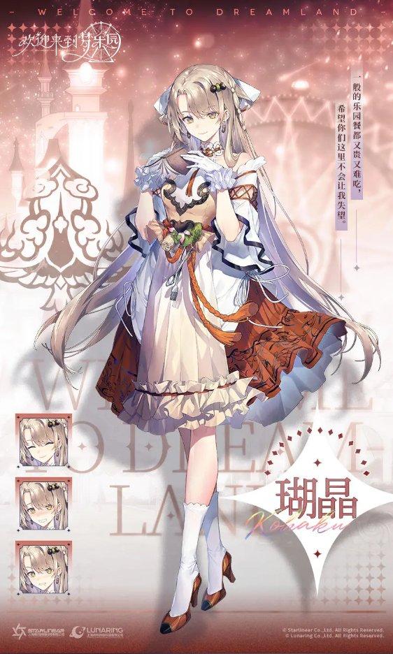 《欢迎来到梦乐园》角色瑚晶资料一览 瑚晶角色介绍 《欢迎来到梦乐园》角色瑚晶资料一览 瑚晶角色介绍