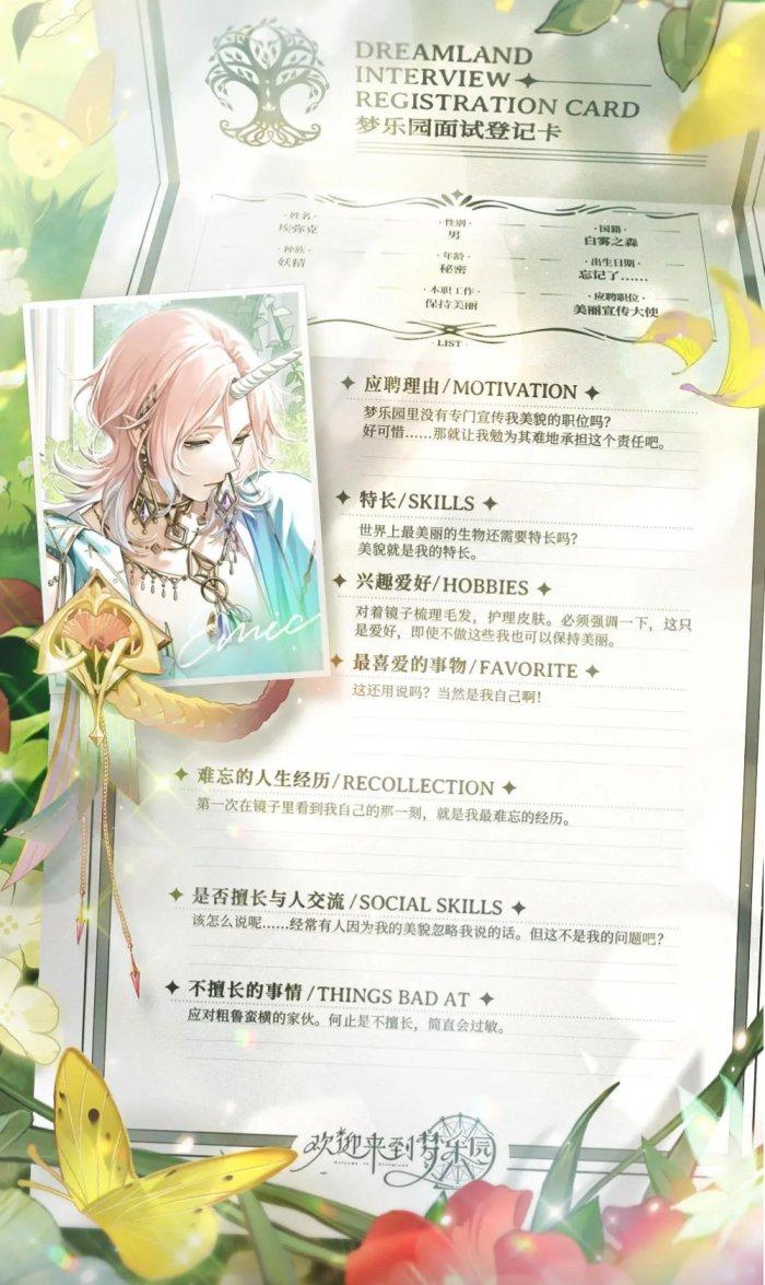 《欢迎来到梦乐园》角色埃弥克资料一览 埃弥克角色介绍 《欢迎来到梦乐园》角色埃弥克资料一览 埃弥克角色介绍