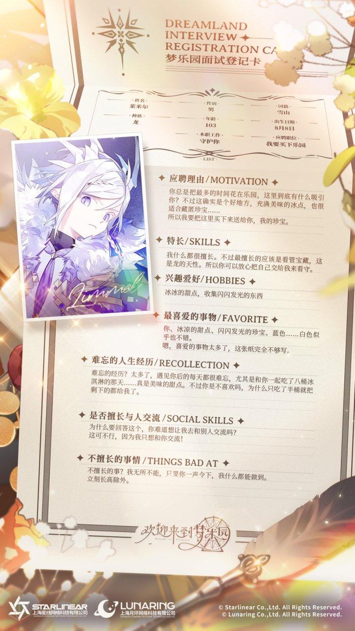 《欢迎来到梦乐园》角色莱米尔资料一览 莱米尔人物介绍