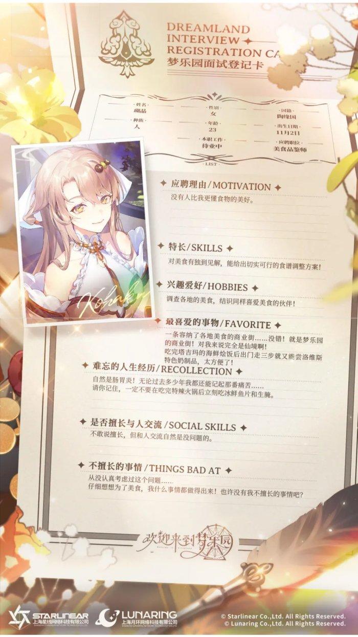 《欢迎来到梦乐园》角色瑚晶资料一览 瑚晶角色介绍 《欢迎来到梦乐园》角色瑚晶资料一览 瑚晶角色介绍