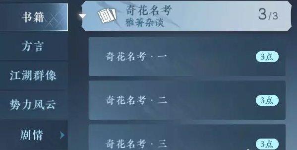 《逆水寒手游》奇花名考怎么获得 书籍奇花名考位置一览 《逆水寒手游》奇花名考怎么获得 书籍奇花名考位置一览