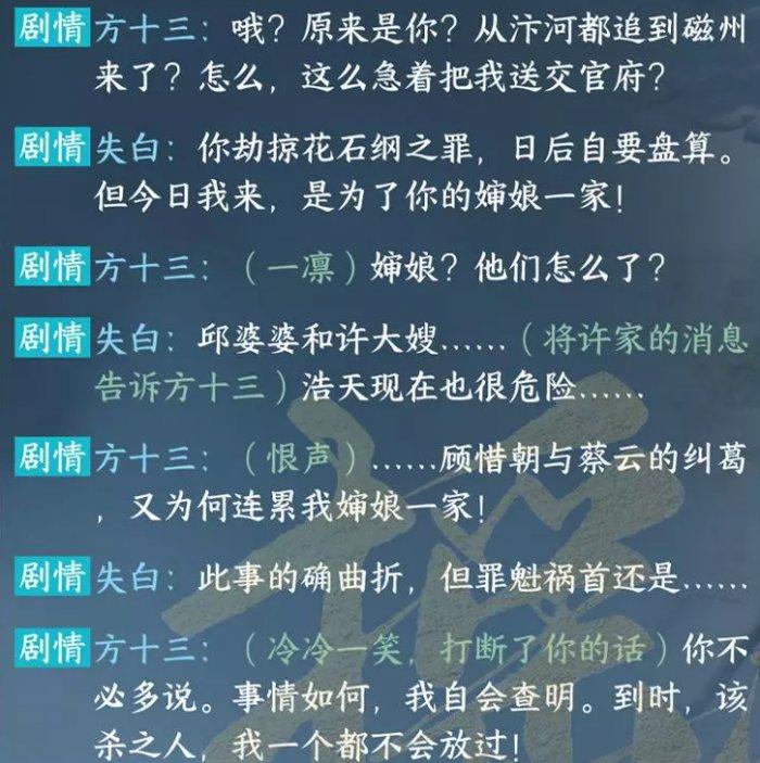 《逆水寒手游》许浩天不死怎么达成 许浩天不死达成攻略