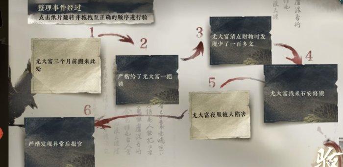 《逆水寒手游》夺命之财怎么做 断案夺命之财攻略