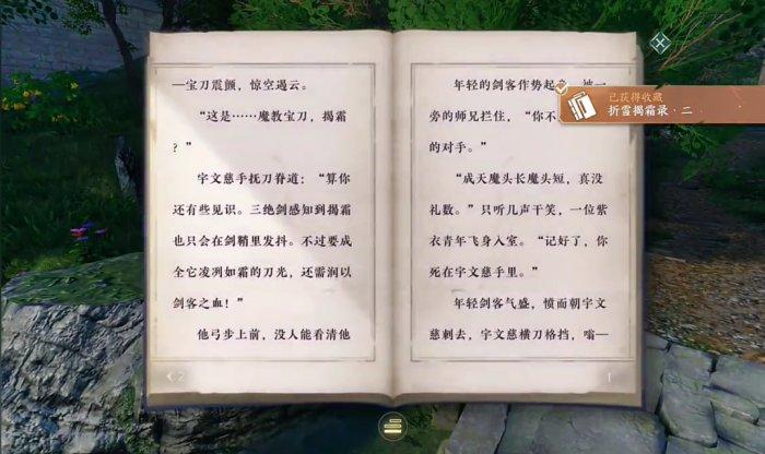 《逆水寒手游》折雪揭霜录怎么获得 书籍折雪揭霜录位置一览 《逆水寒手游》折雪揭霜录怎么获得 书籍折雪揭霜录位置一览