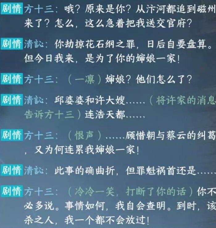 《逆水寒手游》许浩天不死怎么达成 许浩天不死达成攻略
