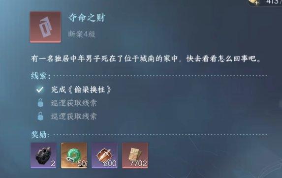 《逆水寒手游》断案任务攻略大全 断案任务合集 《逆水寒手游》断案任务攻略大全 断案任务合集