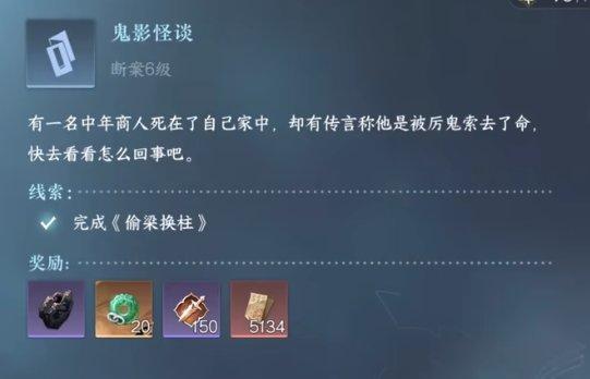 《逆水寒手游》鬼影怪谈怎么完成 鬼影怪谈断案攻略 《逆水寒手游》鬼影怪谈怎么完成 鬼影怪谈断案攻略