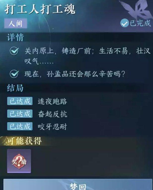 《逆水寒手游》打工人打工魂怎么做 人间任务打工人打工魂任务攻略 《逆水寒手游》打工人打工魂怎么做 人间任务打工人打工魂任务攻略