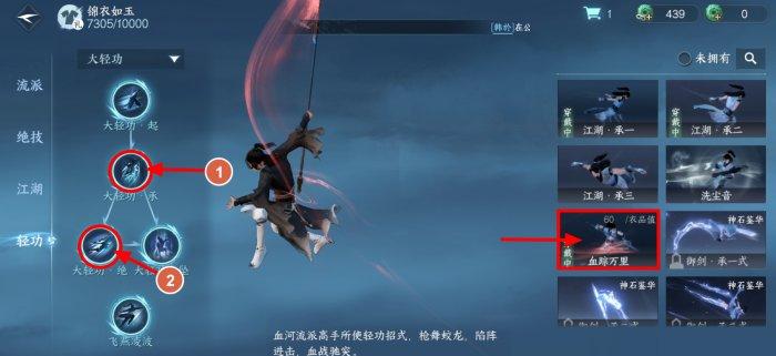 《逆水寒手游》怎么获得其他流派轻功 其他流派轻功偷学攻略 《逆水寒手游》怎么获得其他流派轻功 其他流派轻功偷学攻略