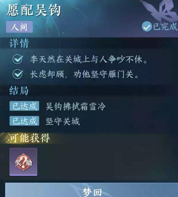 《逆水寒手游》愿配吴钩怎么做 人间任务愿配吴钩任务攻略 《逆水寒手游》愿配吴钩怎么做 人间任务愿配吴钩任务攻略