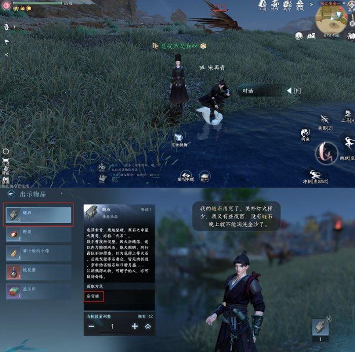 《逆水寒手游》宋辽边境人间任务大全 宋辽边境人间任务攻略合集