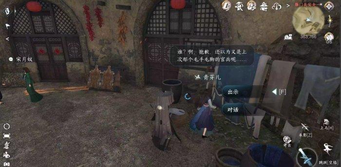 《逆水寒手游》凛凛红颜怎么做 人间任务凛凛红颜任务攻略