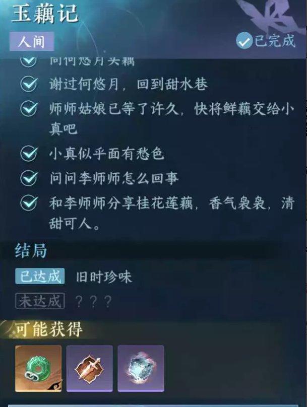 《逆水寒手游》玉藕记怎么做 人间任务玉藕记任务攻略 《逆水寒手游》玉藕记怎么做 人间任务玉藕记任务攻略