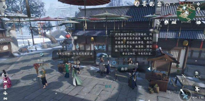 《逆水寒手游》覆雪之下怎么做 人间任务覆雪之下任务攻略