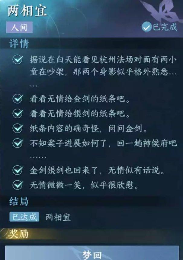 《逆水寒手游》两相宜怎么做 人间任务两相宜任务攻略