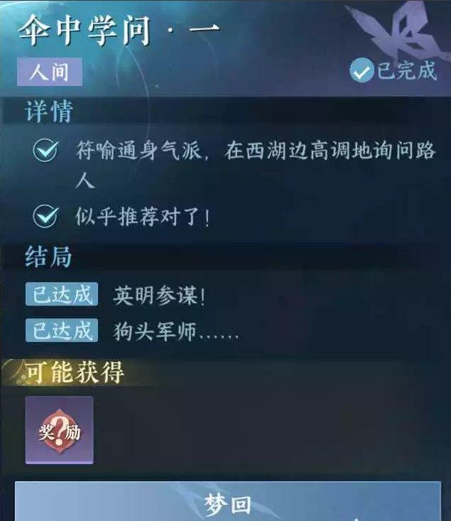 《逆水寒手游》伞中学问一怎么做 人间任务伞中学问一任务攻略